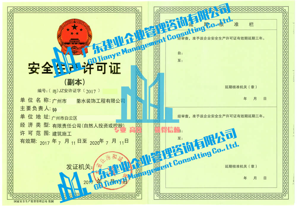 广州安全生产许可证